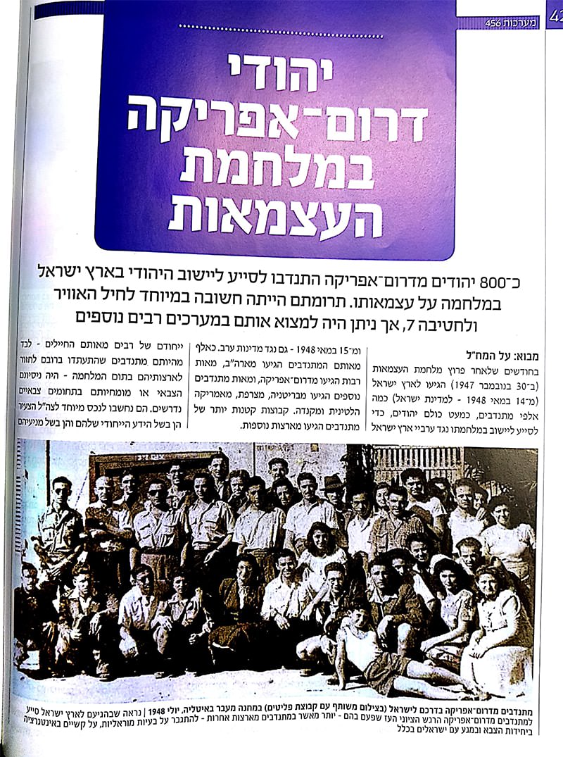 Machal-1948-Maarachot-magazine-1-min