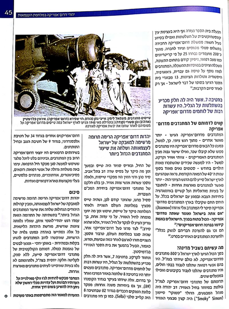 Machal-1948-Maarachot-magazine-4-min